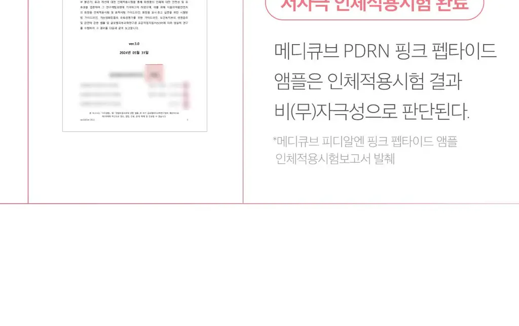 [1등미백앰플] 메디큐브 PDRN 핑크 앰플 30ml 기획 (본품+리필 50ML+겔패드 2매입*2개) 상세페이지 62